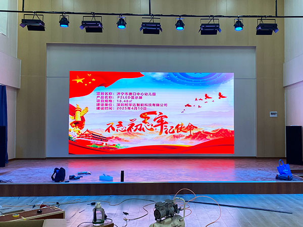 濟寧市唐口中心幼兒園應(yīng)用柯華達P2室內(nèi)全彩LED顯示屏